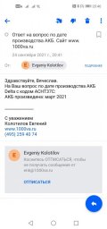 Screenshot_20210924_204601_ru.mail.mailapp.jpg