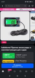 Screenshot_2024-04-13-21-37-26-606_ru.ozon.app.android.jpg
